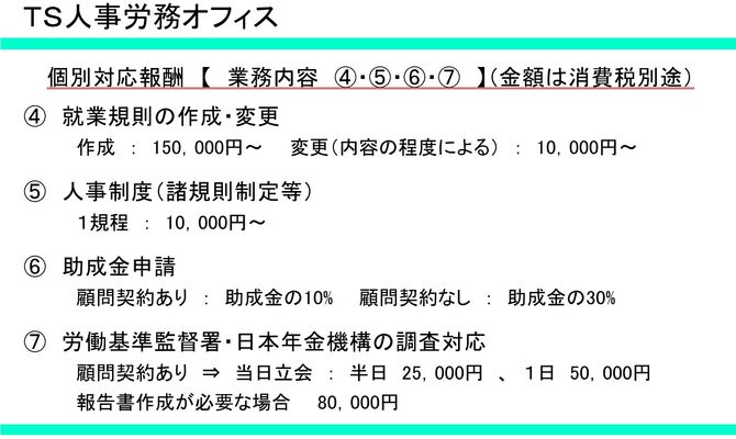 Top P_03_顧問料金表
