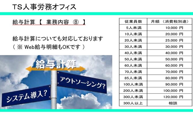 Top P_04_給与計算料金表
